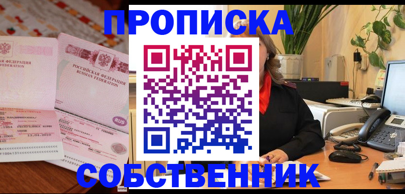 временная регистрация адрес в Киселёвске